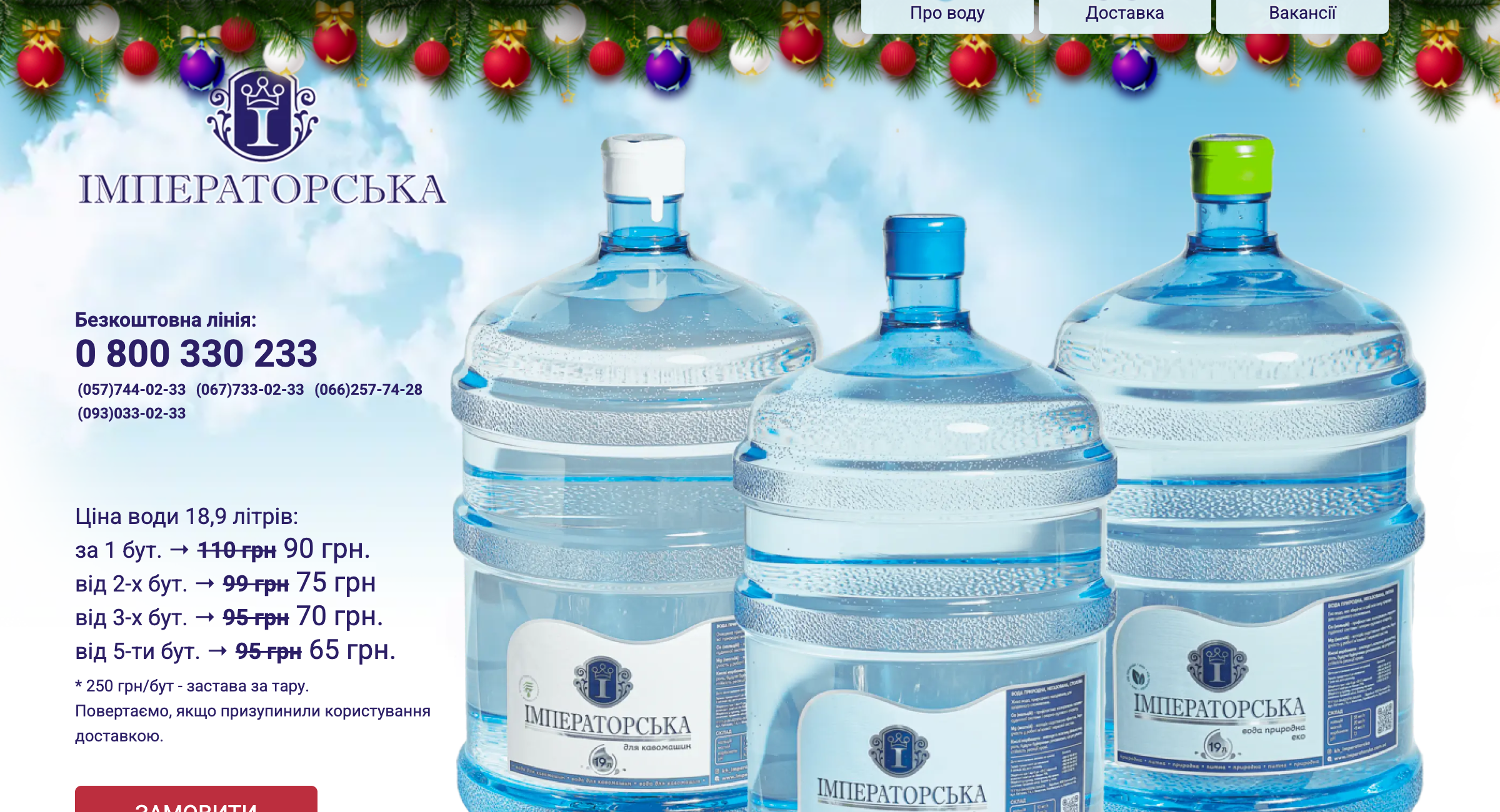 Screenshot of the Imperatorska water delivery website