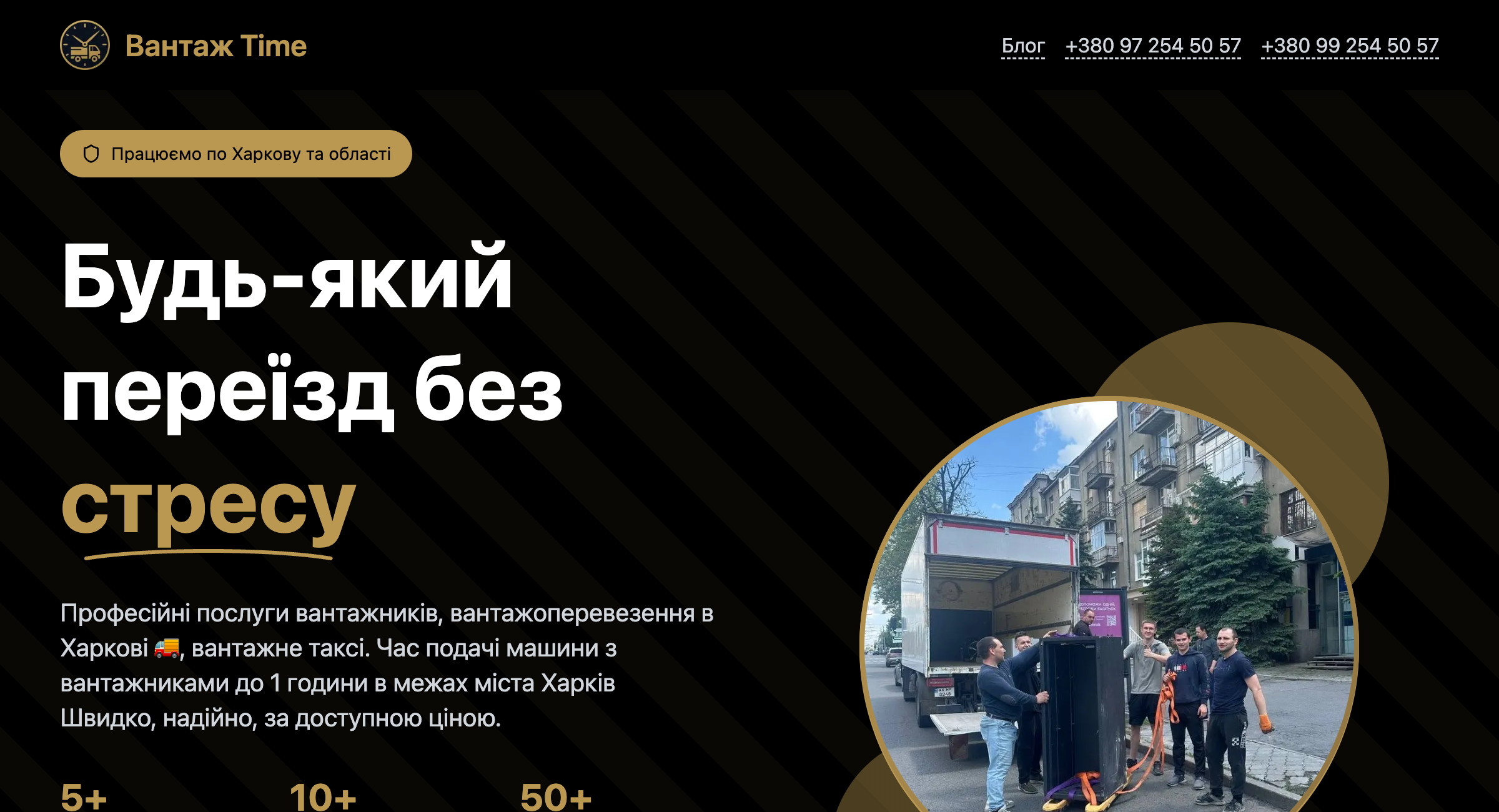 Screenshot of the Vantazh Time moving service website